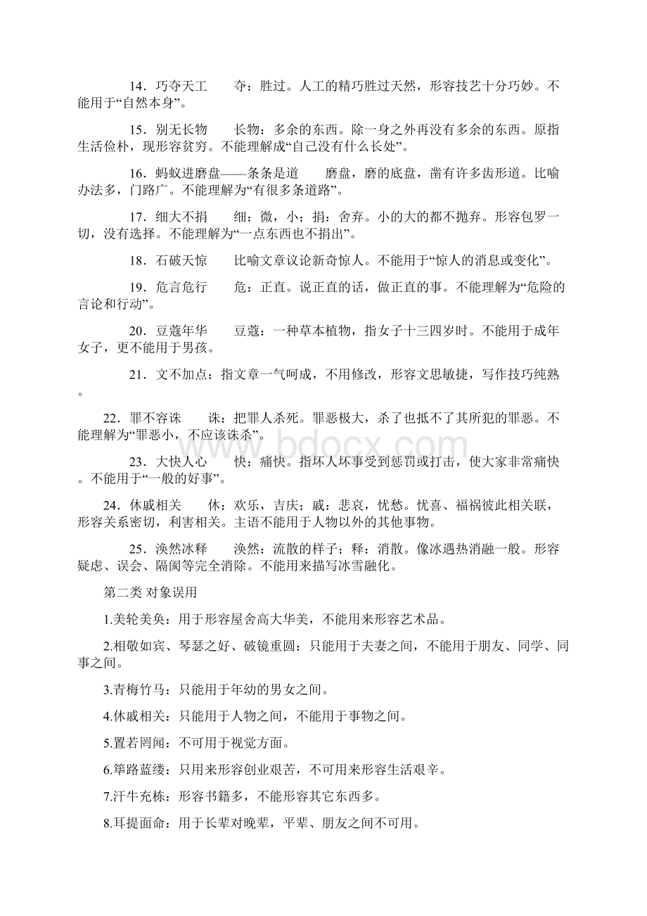 高考易错成语Word下载.docx_第3页