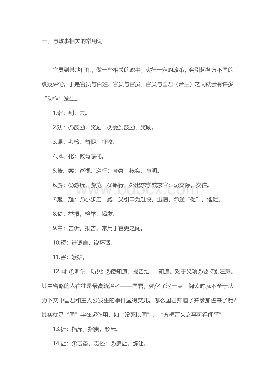 文言文人物传记词汇一览表Word格式文档下载.docx