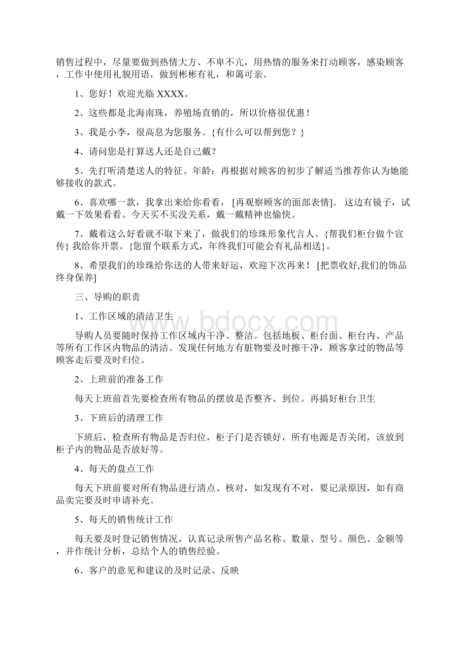 毕业设计导购基本操作规范Word格式文档下载.docx_第2页