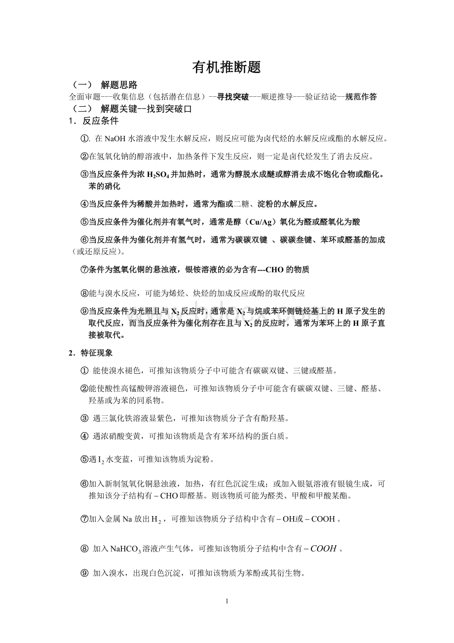 有机推断题(简单)Word格式.doc