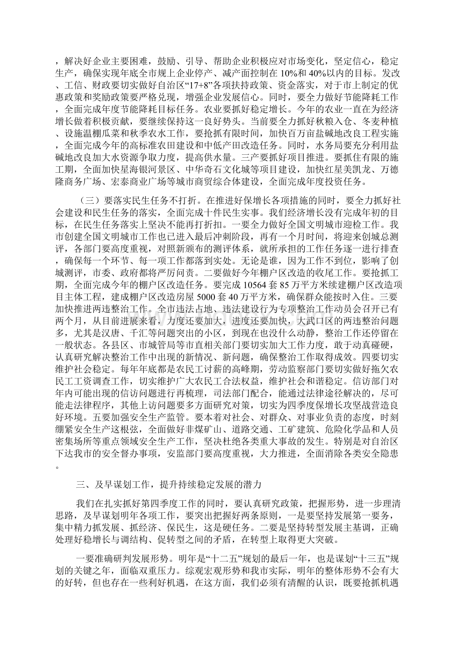 在全市推进全年目标任务落实工作会议上的讲话Word文档格式.docx_第3页