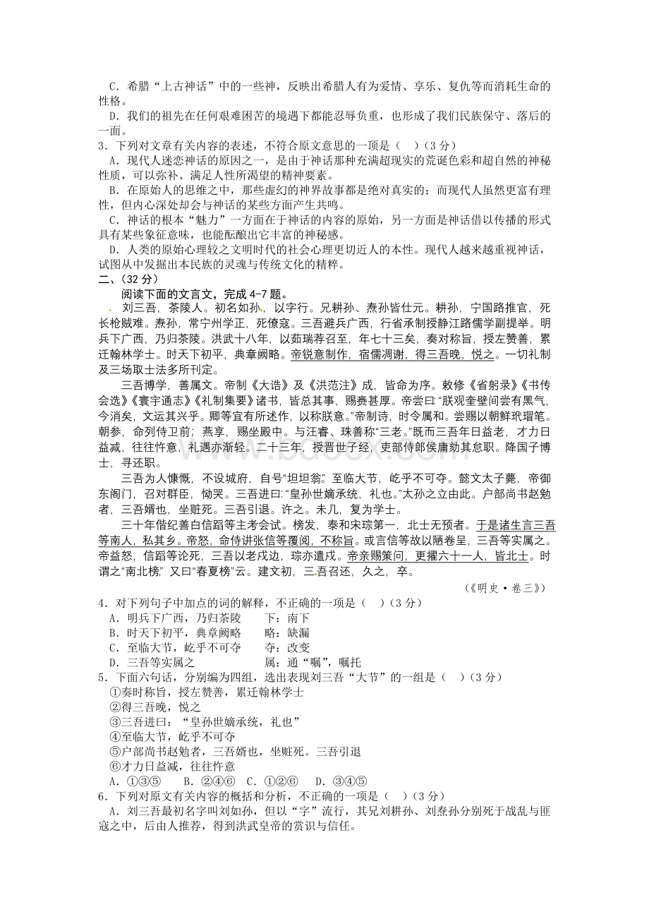 安徽省高考信息交流卷一文科套卷.doc_第3页