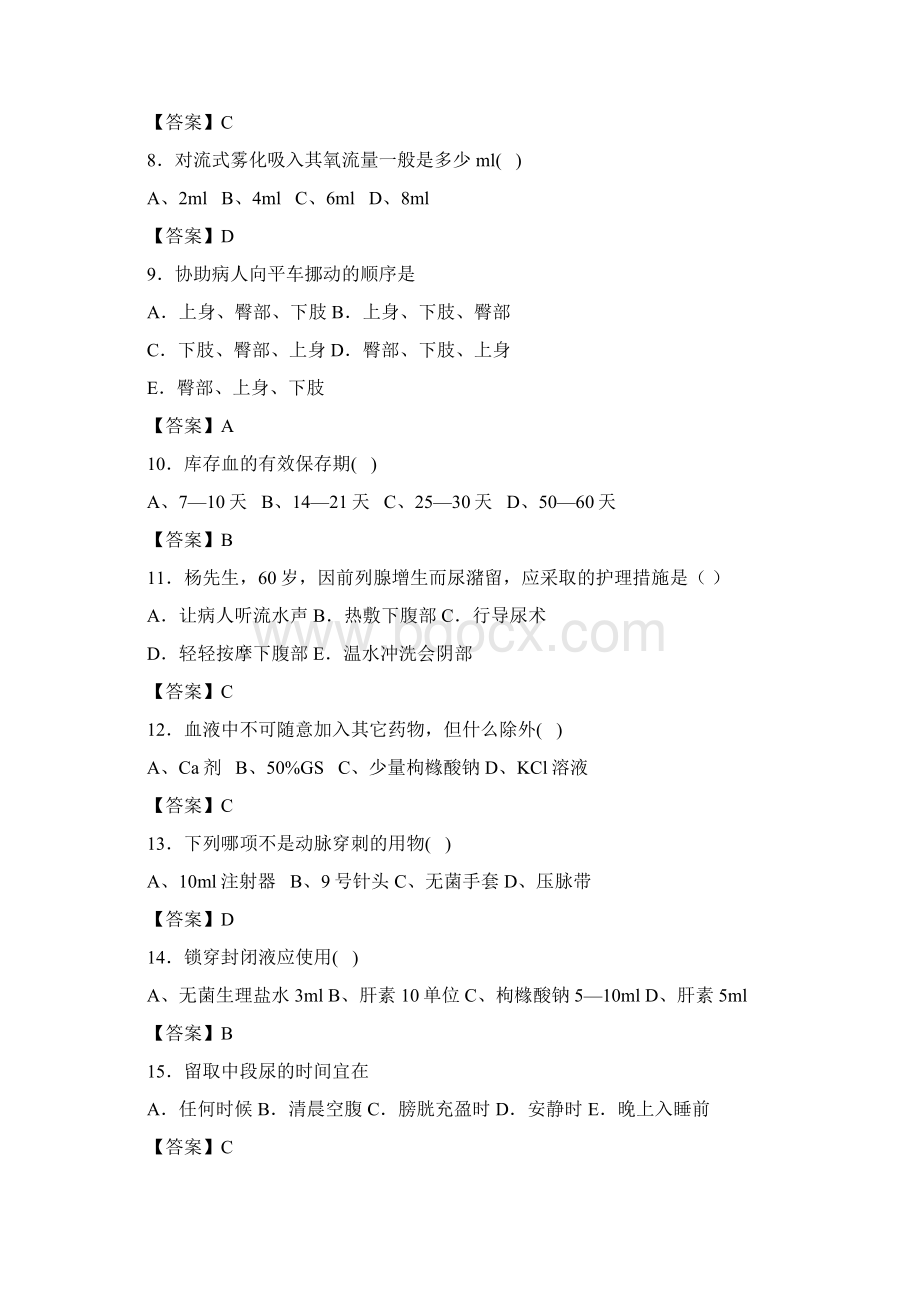 大连市基础护理学和基础护理技术精选常考500选择题汇总.docx_第2页