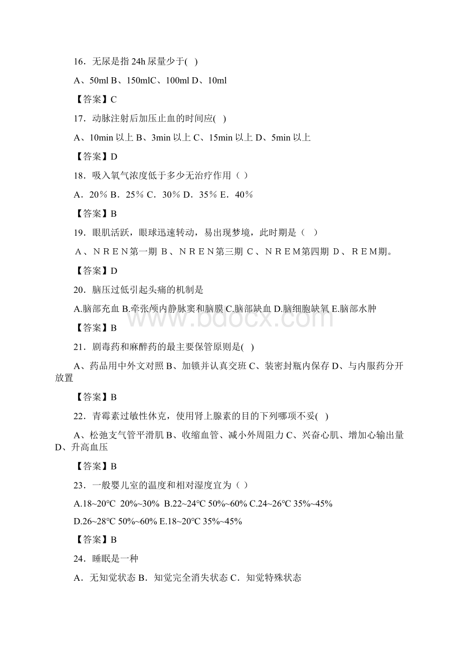 大连市基础护理学和基础护理技术精选常考500选择题汇总.docx_第3页