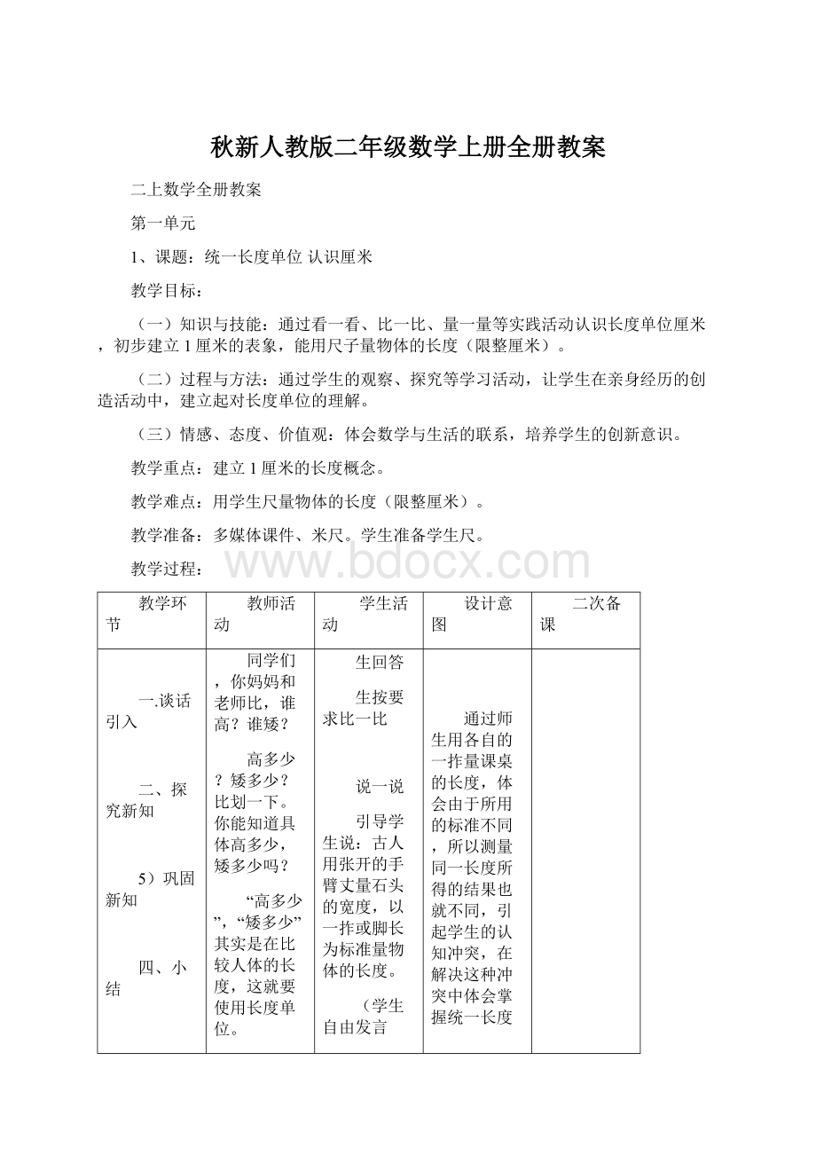 秋新人教版二年级数学上册全册教案.docx