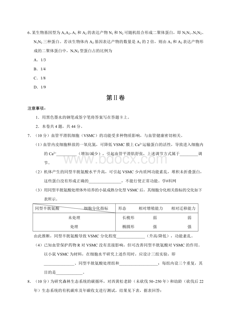 天津高考生物试题word版含答案.doc_第3页