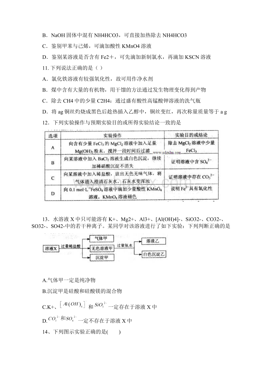 届山东省威海市第一中学高三上学期模块检测化学试题及答案文档格式.docx_第3页