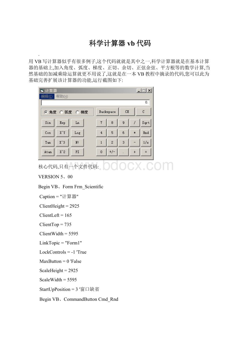 科学计算器vb代码.docx