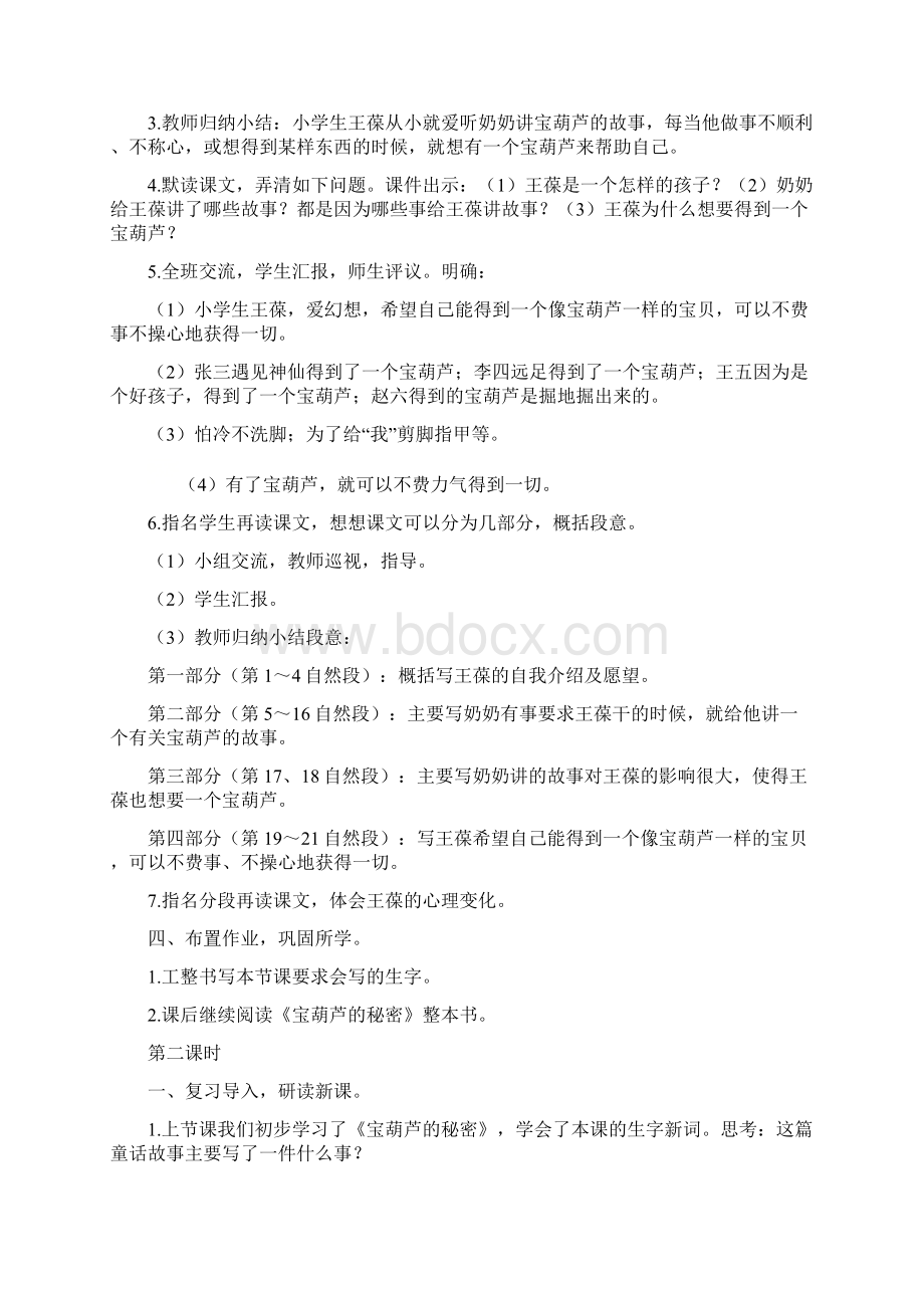 《宝葫芦的秘密》优质课文解释1Word格式文档下载.docx_第3页