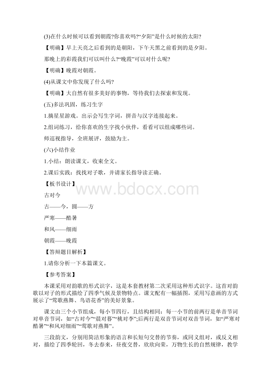 教师资格面试《小学语文》考题汇总.docx_第3页