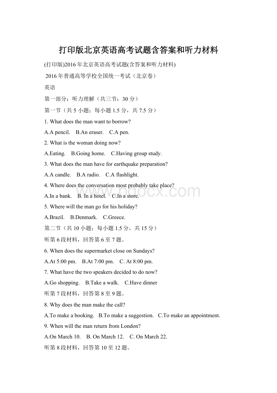 打印版北京英语高考试题含答案和听力材料.docx_第1页