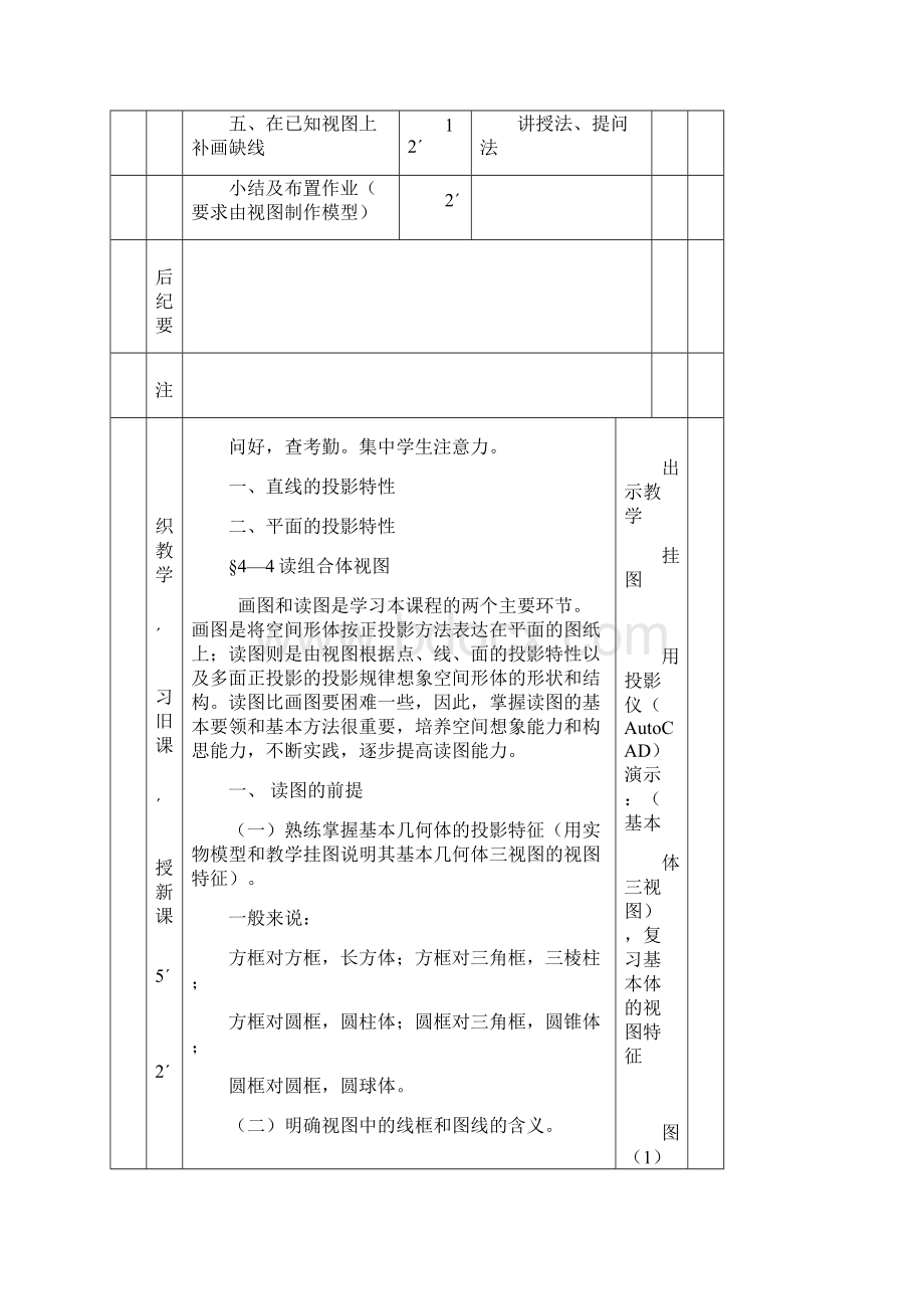 读组合体视图教案文档Word文件下载.docx_第3页