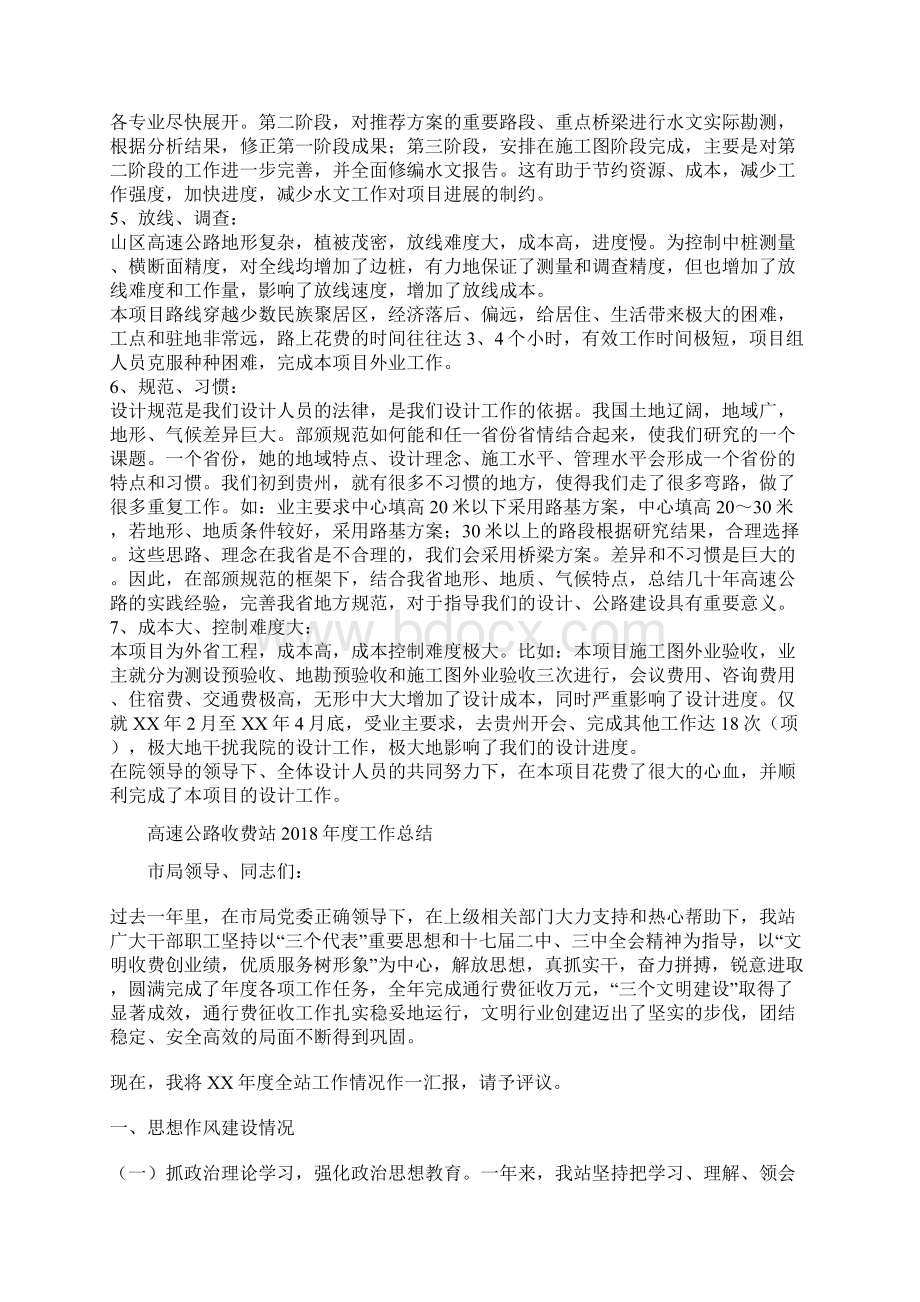 高速公路勘察设计工作总结与高速公路收费站度工作总结合集Word下载.docx_第3页