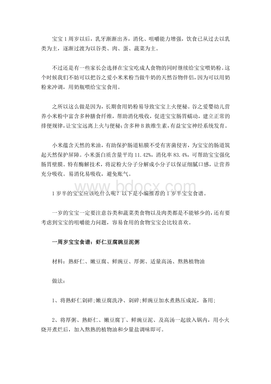 一岁宝宝的食谱大全资料下载.pdf_第1页