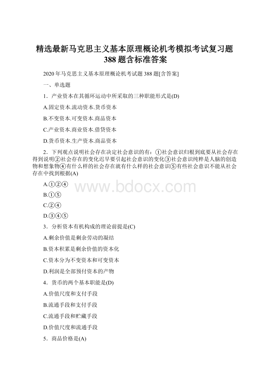 精选最新马克思主义基本原理概论机考模拟考试复习题388题含标准答案.docx_第1页