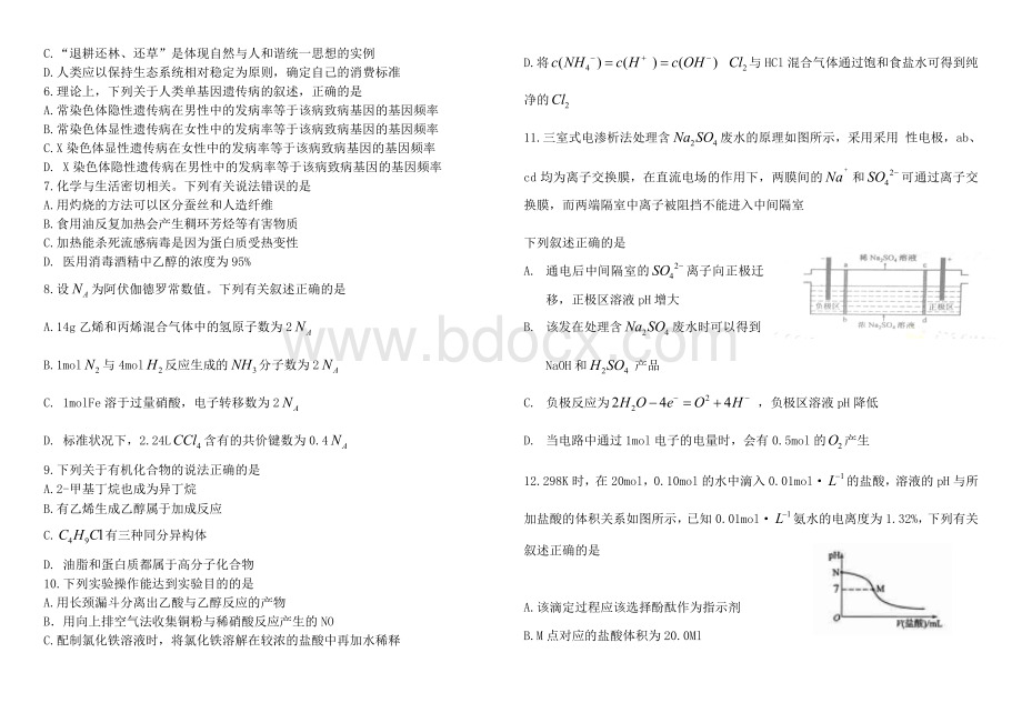 全国高考理综试题及答案全国Ⅰ卷.doc_第2页