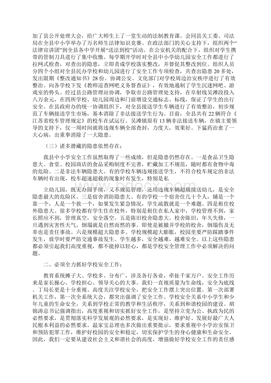 在学校安全工作会议上的讲话.docx_第2页