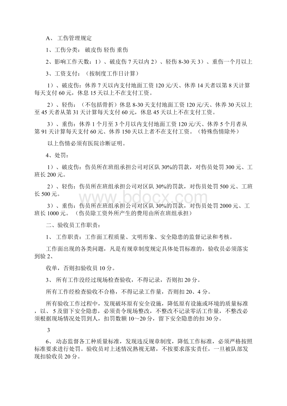 综采队文明生产管理制度.docx_第3页