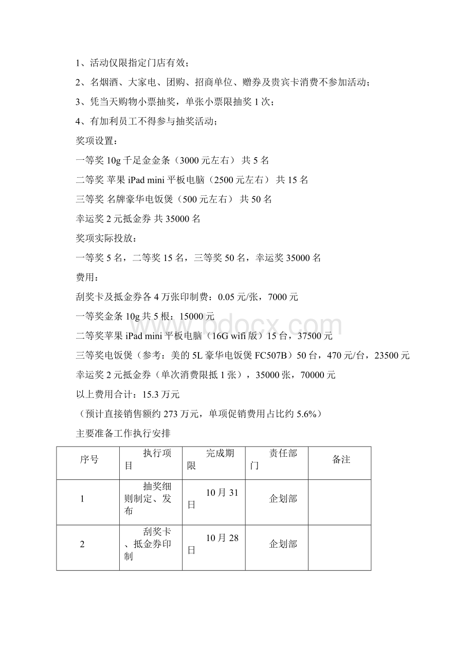 终稿大型城市购物商场15周年店庆整体活动策划方案.docx_第3页