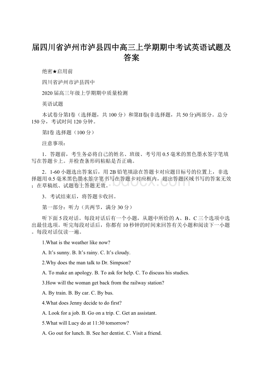 届四川省泸州市泸县四中高三上学期期中考试英语试题及答案Word文档下载推荐.docx_第1页