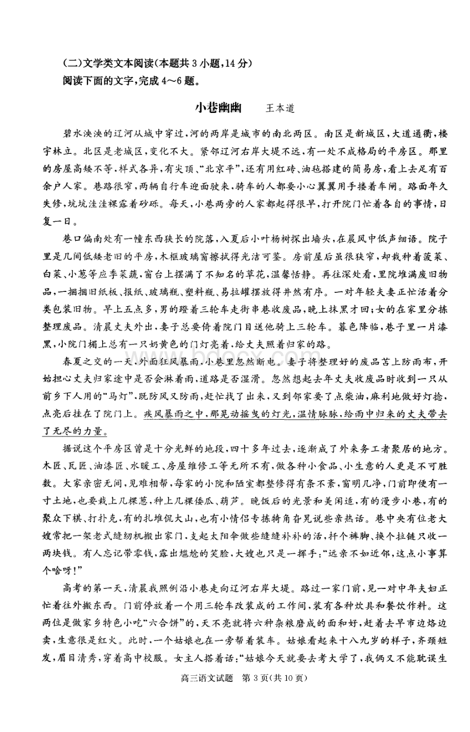 合肥二模语文试卷和答案.pdf_第3页