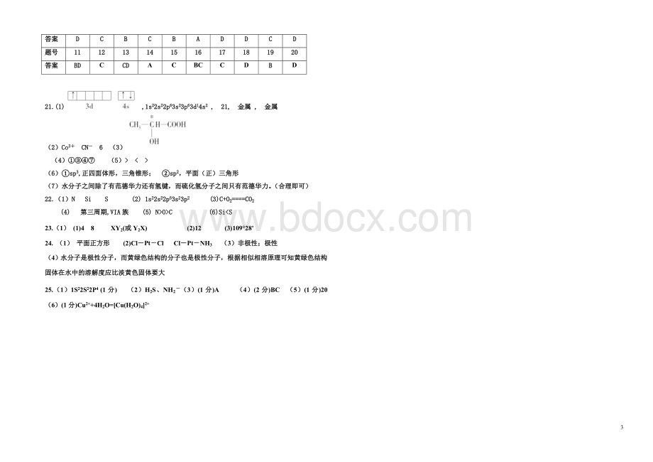 高中化学选修3综合练习试卷(附答案)文档格式.doc_第3页