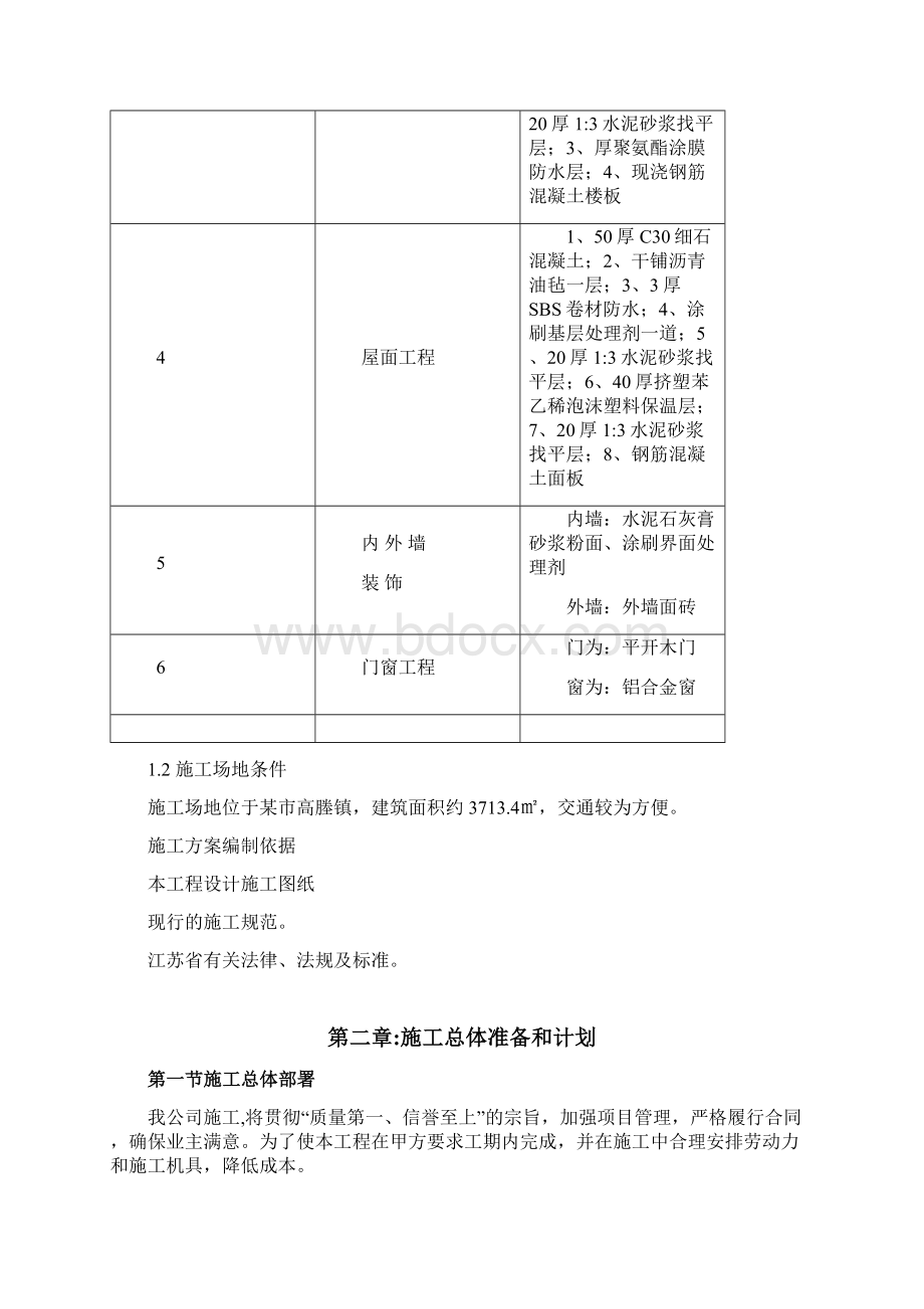 厨具厂综合楼施工组织设计框架结构.docx_第3页