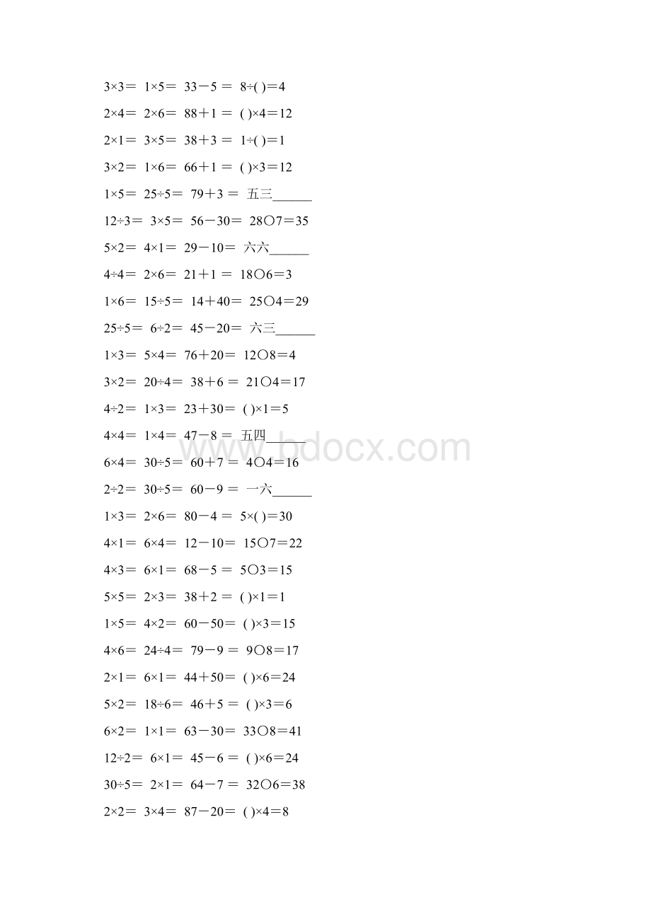 人教版二年级数学下册表内除法一练习题精选26.docx_第2页