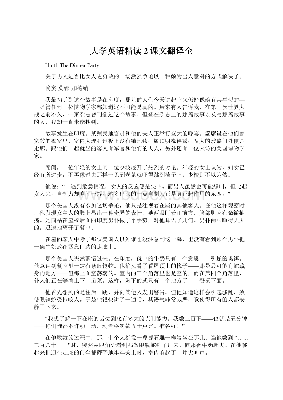 大学英语精读2课文翻译全Word文档下载推荐.docx