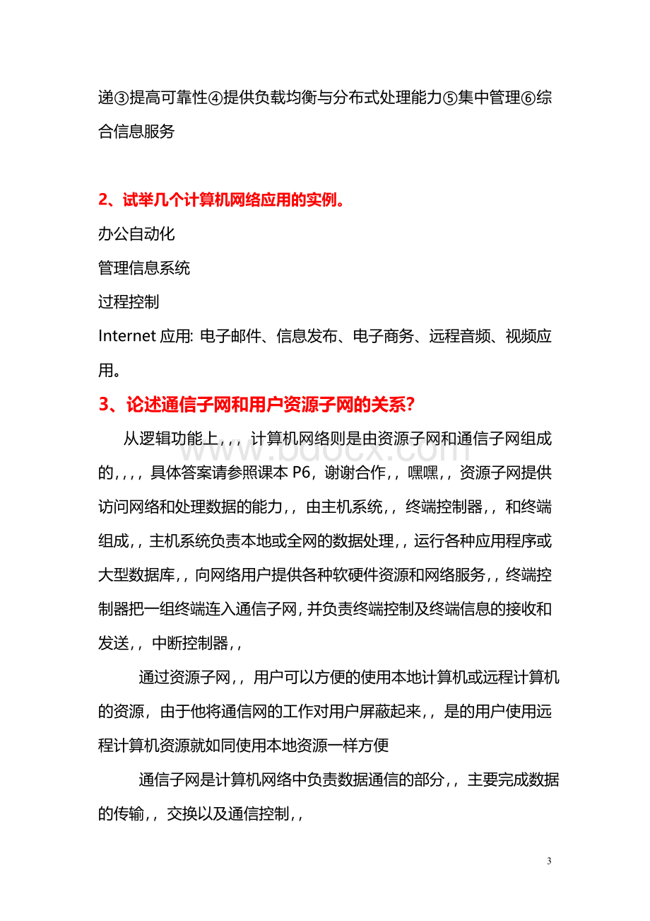 计算机网络技术第一章习题答案王协瑞第三版.doc_第3页