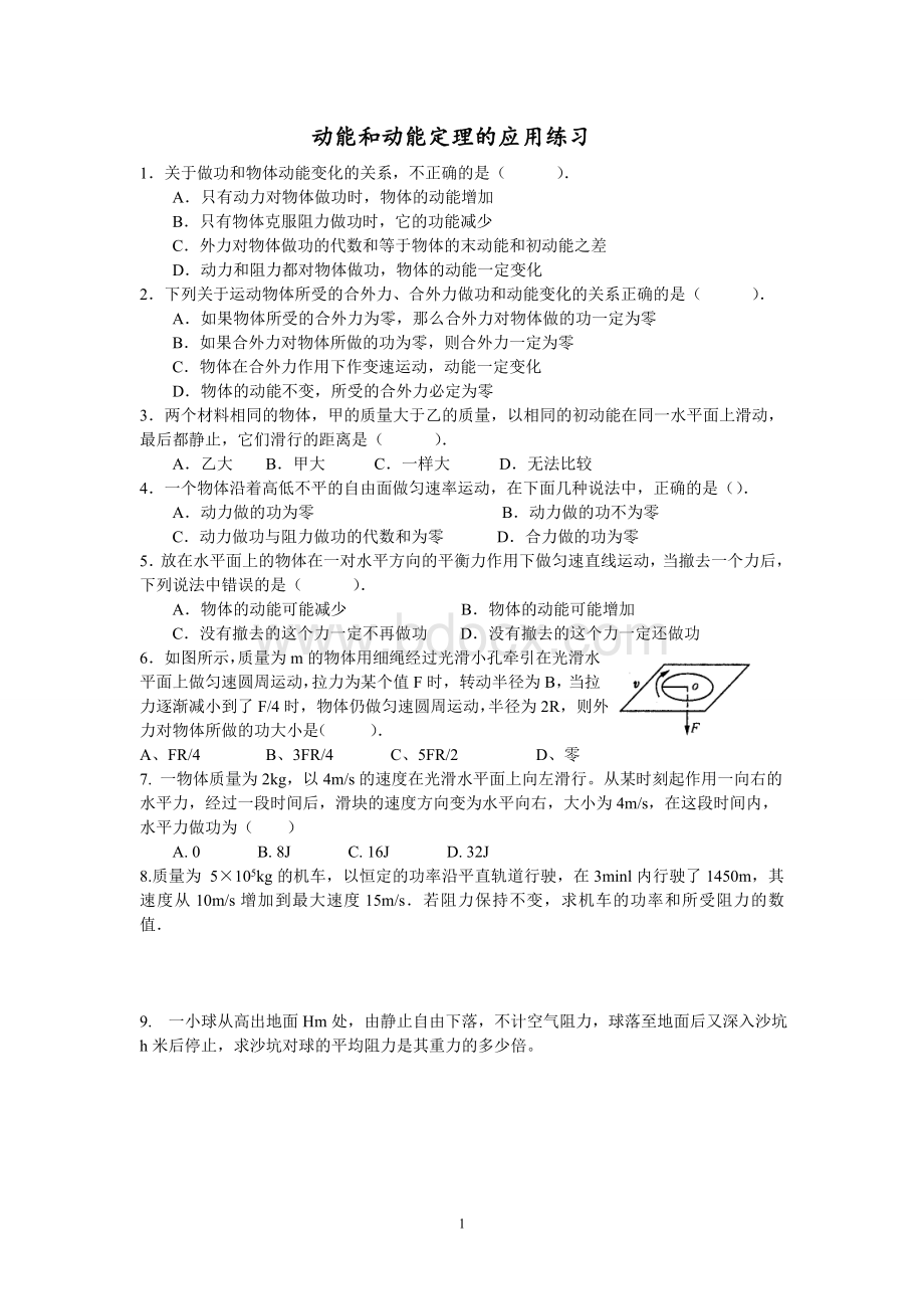 动能与动能定理经典习题及答案(免费》Word文档格式.doc_第1页