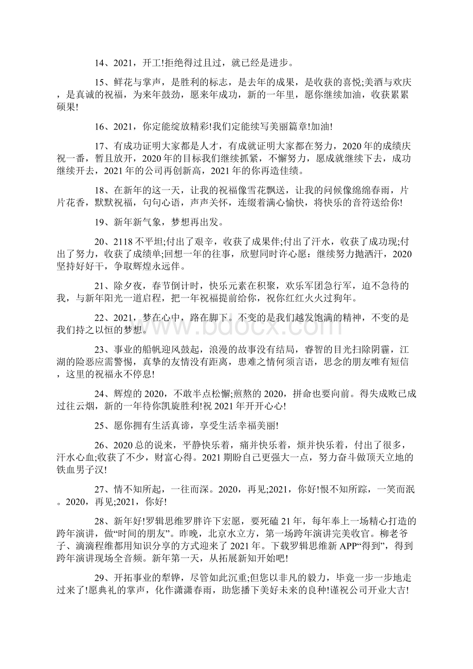 新年开工祝福寄语文案文档格式.docx_第2页