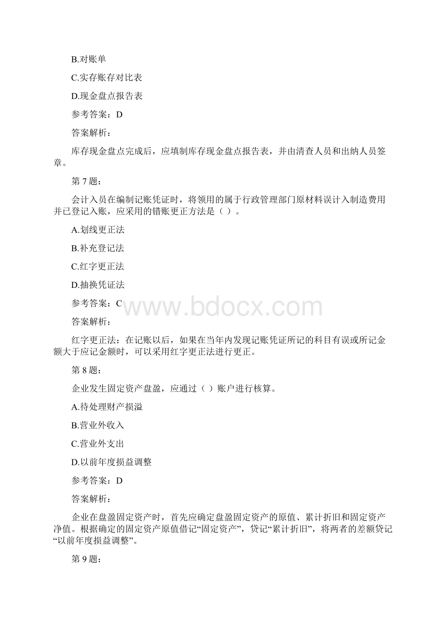 会计从业考试之会计基础题及答案解析9Word格式.docx_第3页