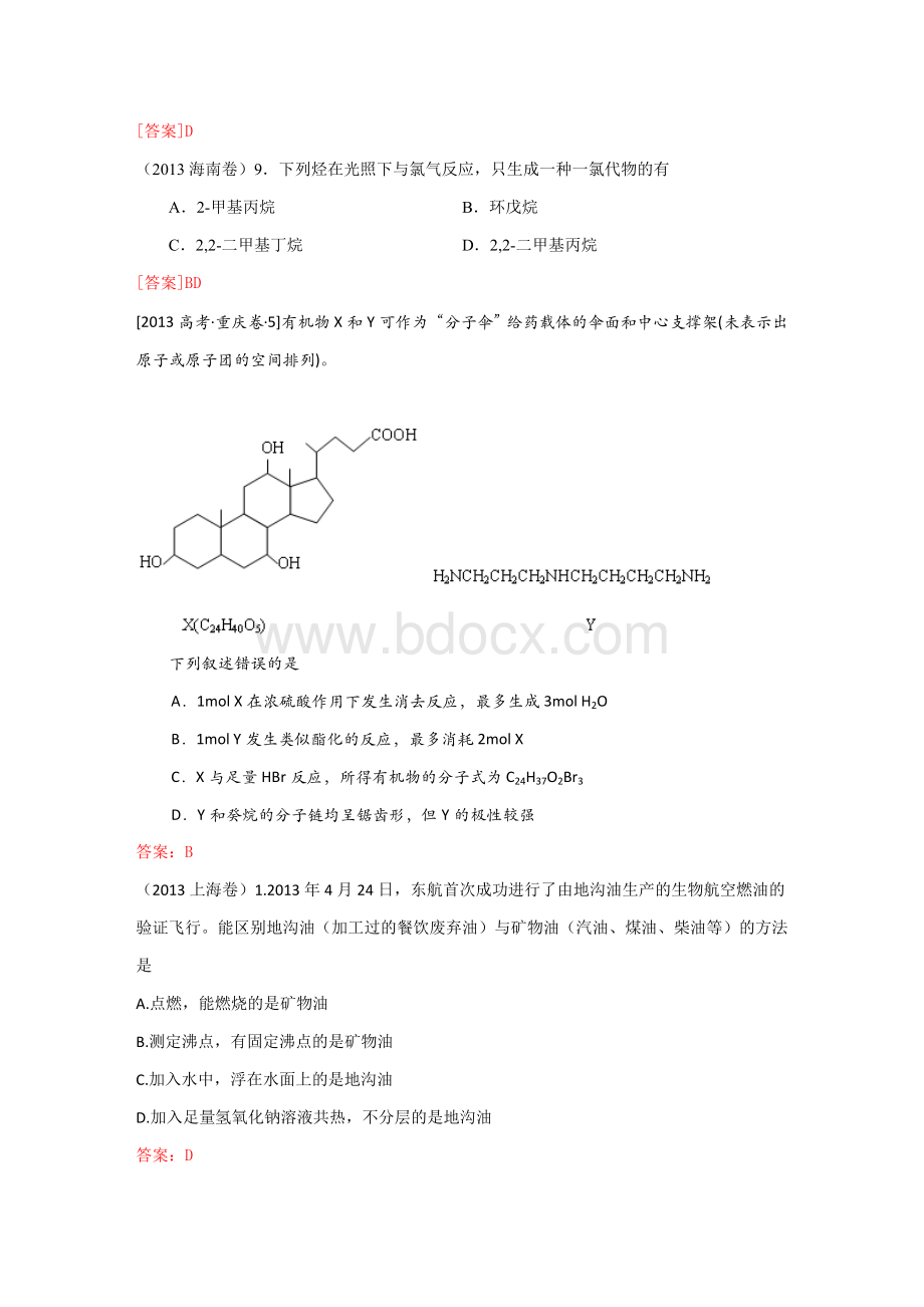 高考试题汇编有机化学.doc_第2页