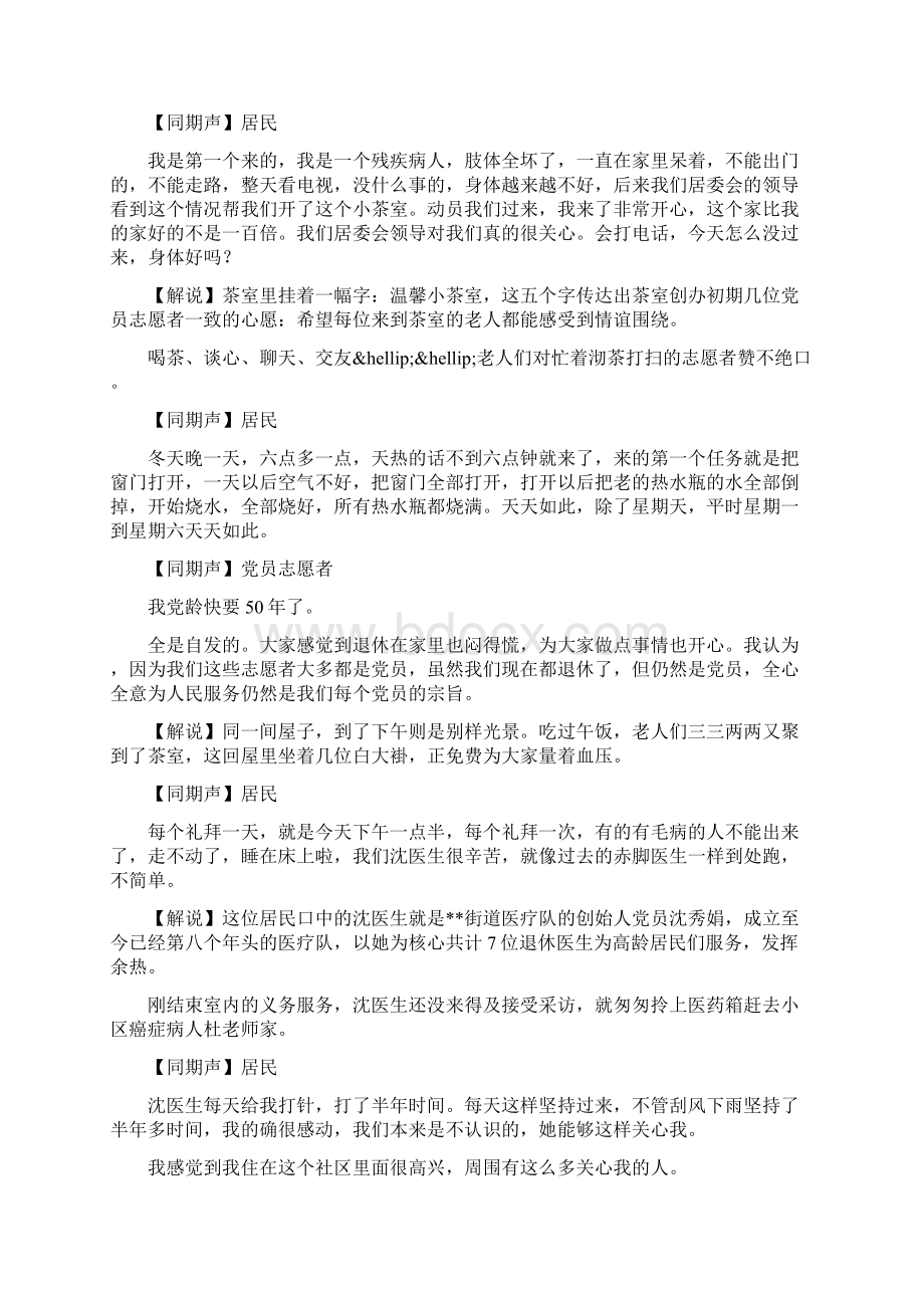 整理解说词社区居民茶室的故事Word格式文档下载.docx_第2页