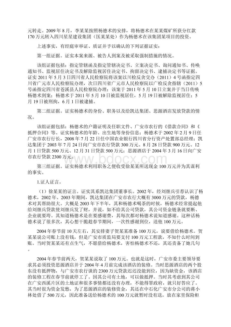 杨德术受贿二审刑事判决书.docx_第2页