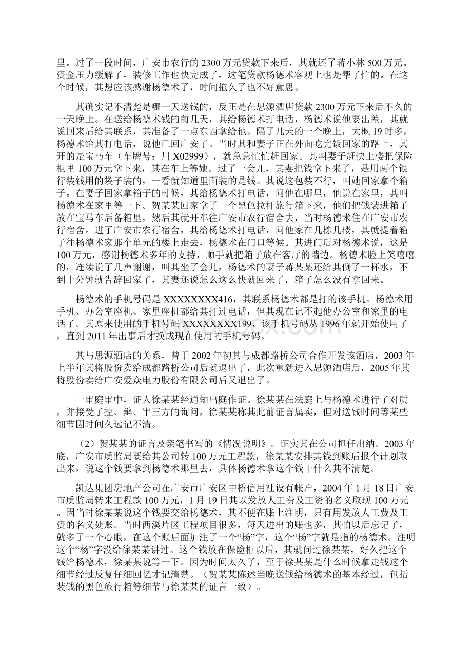 杨德术受贿二审刑事判决书.docx_第3页