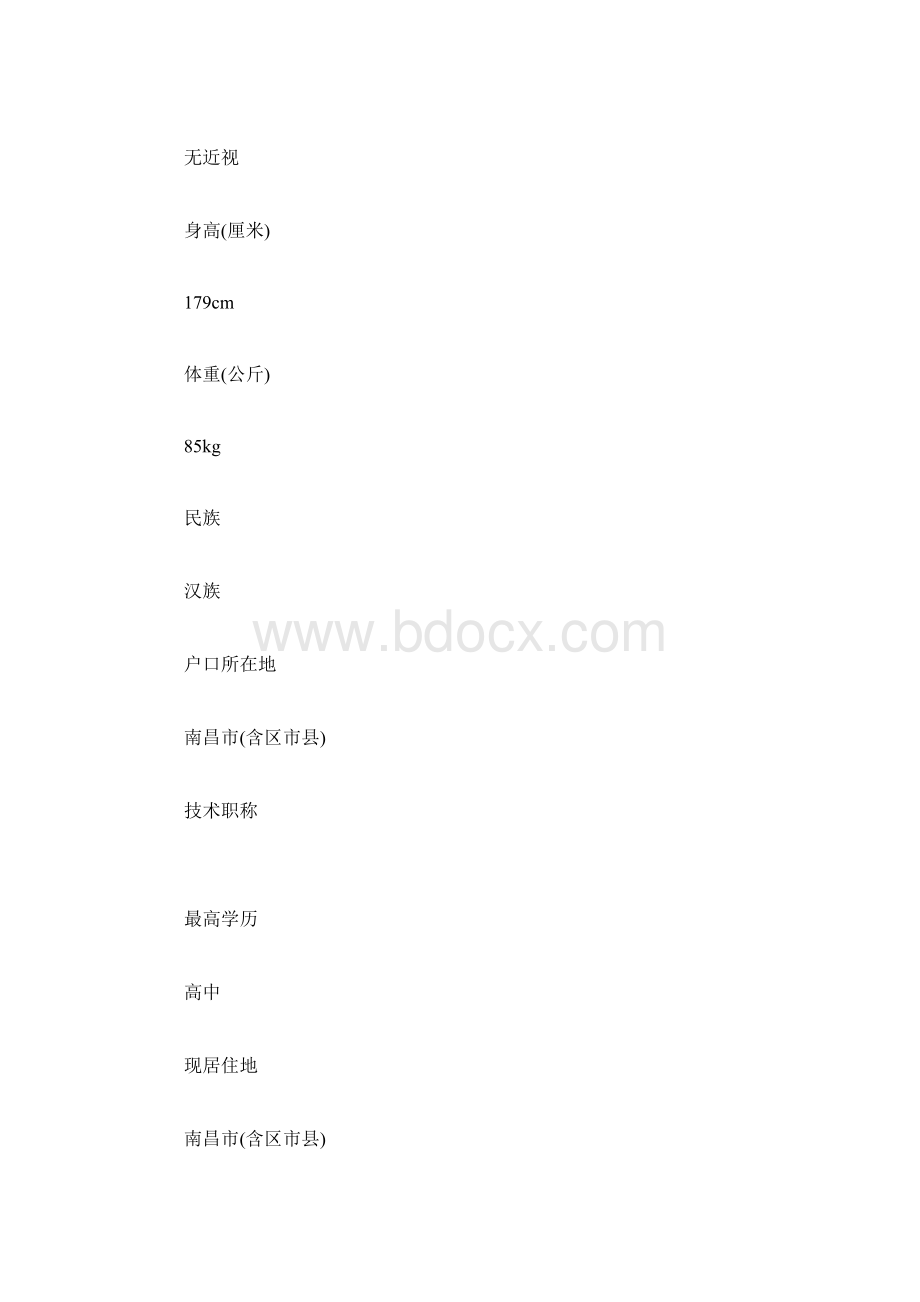 个人简历营业员个人简历Word格式文档下载.docx_第2页