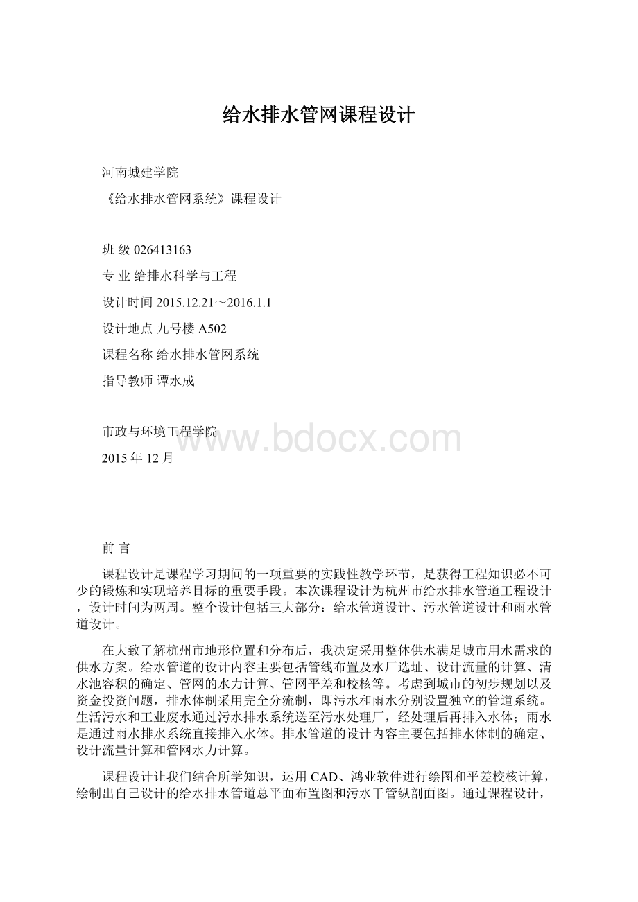 给水排水管网课程设计.docx_第1页