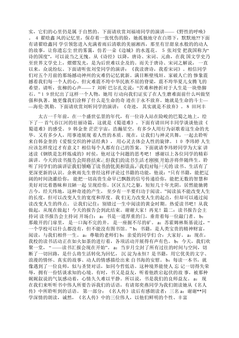 读书报告会开场白Word格式文档下载.docx_第3页