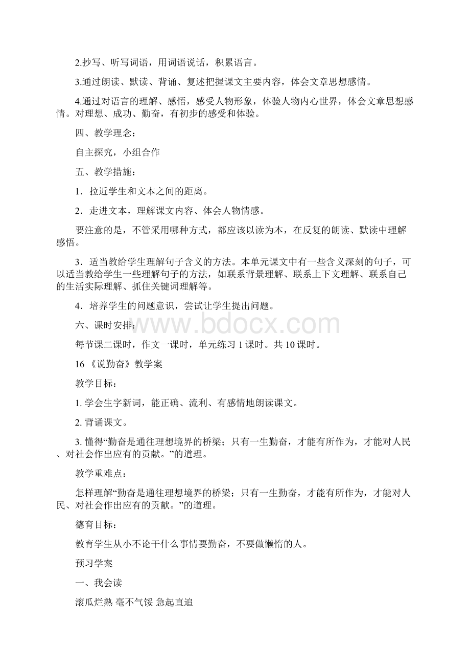 四年级语文上册第五单元备课教案苏教版.docx_第2页