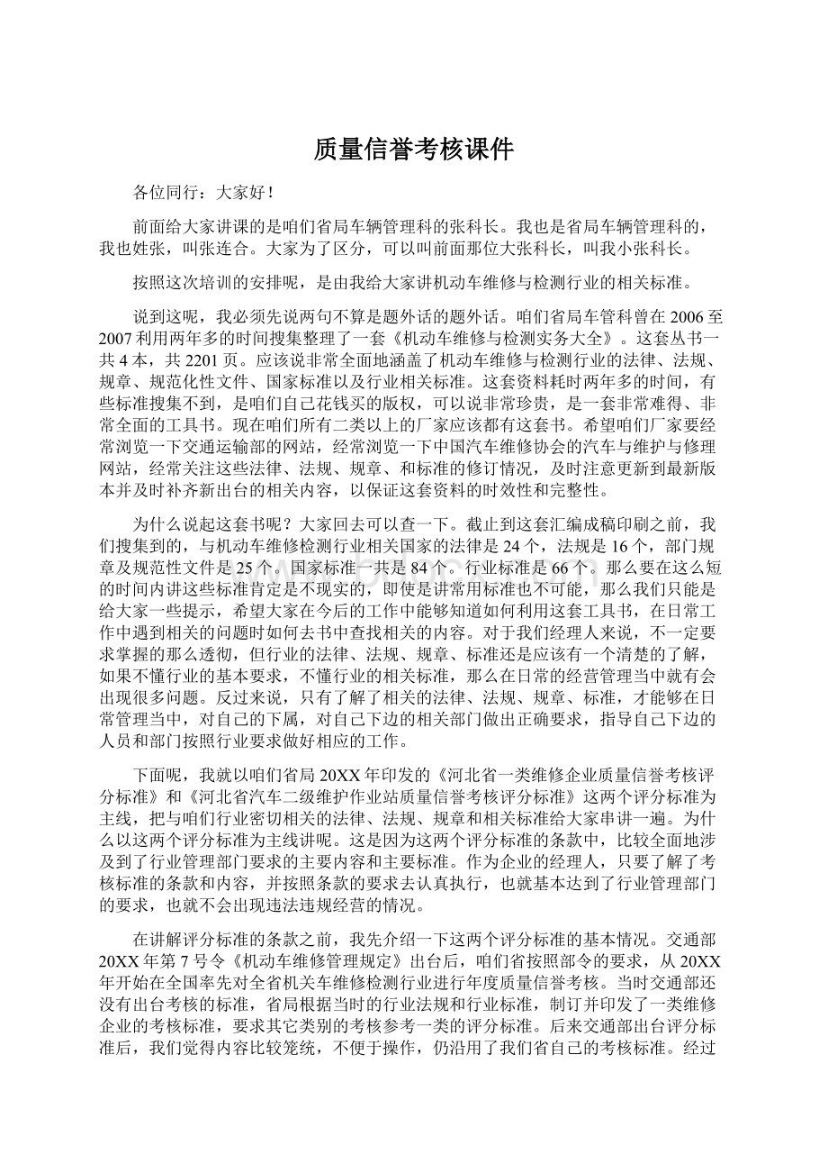 质量信誉考核课件文档格式.docx