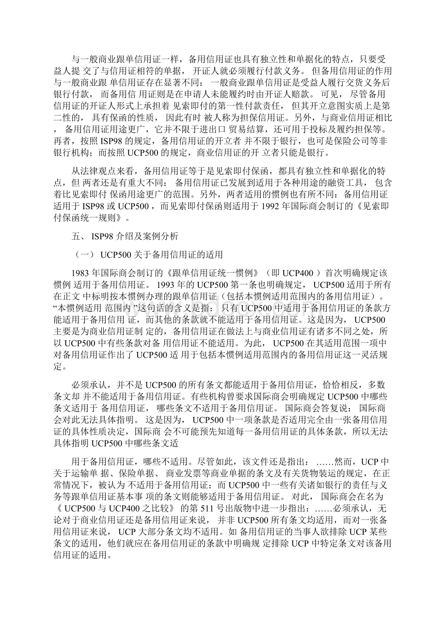 国际备用信用证惯例与案例分析.docx_第3页