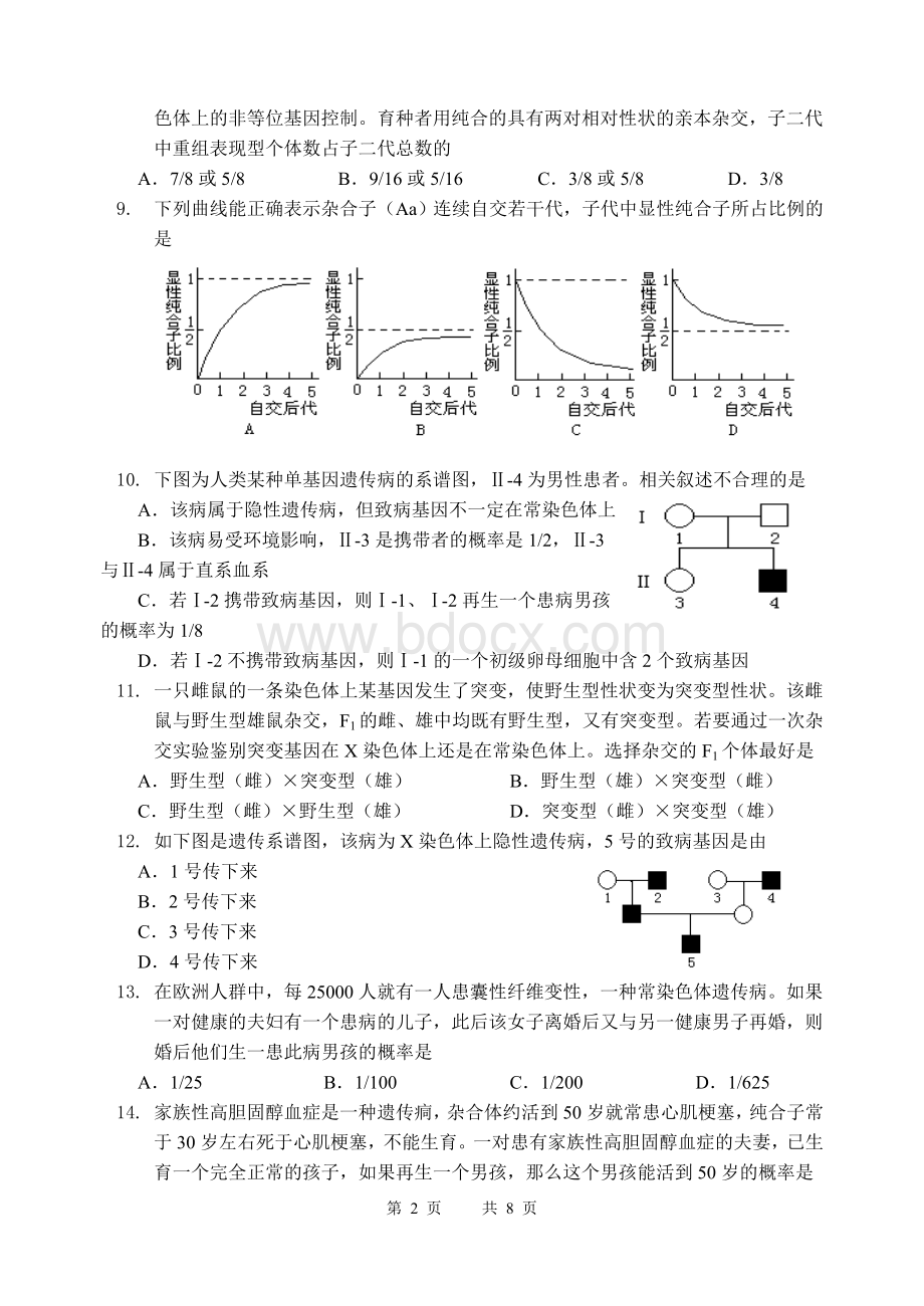 高中生物必修二综合测试题.doc_第2页