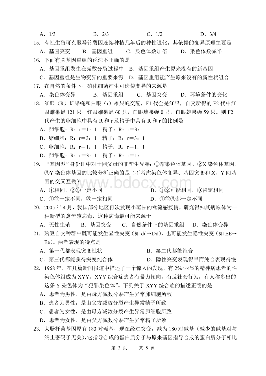 高中生物必修二综合测试题.doc_第3页