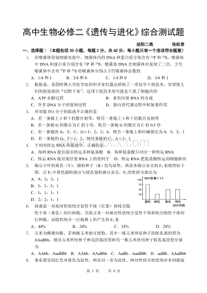 高中生物必修二综合测试题.doc