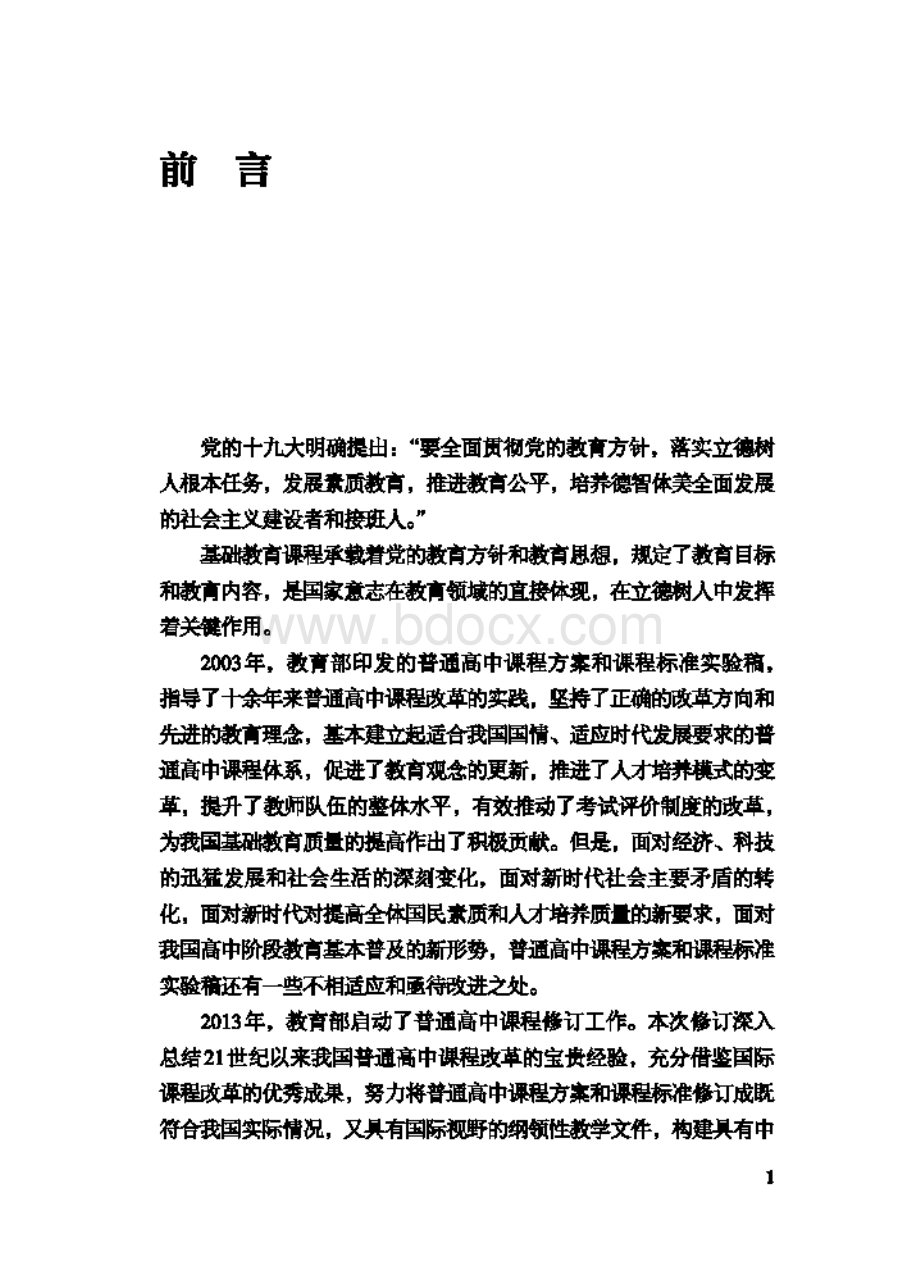 普通高中音乐课程标准.pdf_第3页