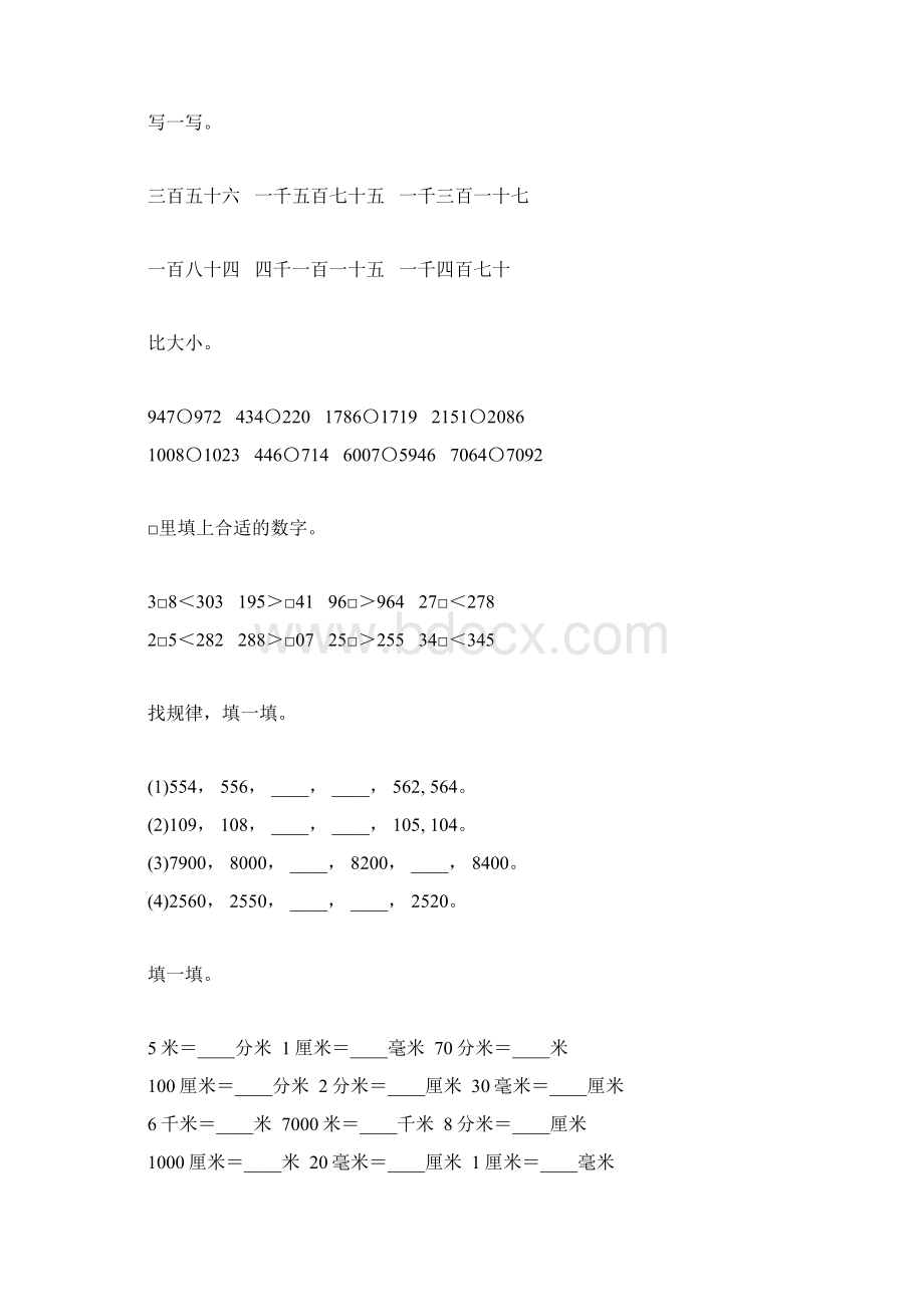 北师大版二年级数学下册期中复习题精选46.docx_第2页