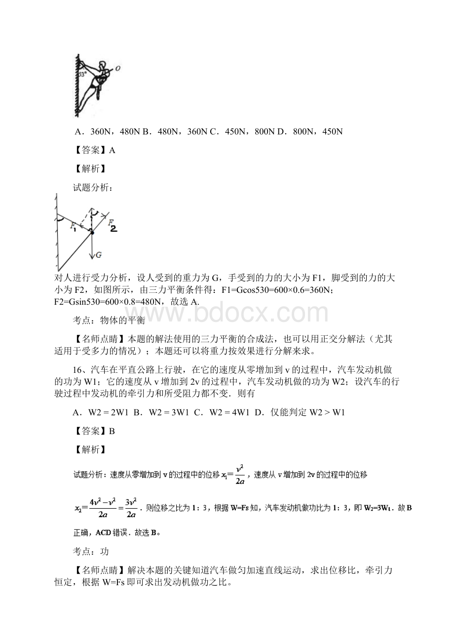 广东省中山一中等七校联合体届高三上学期第二次联Word文件下载.docx_第2页