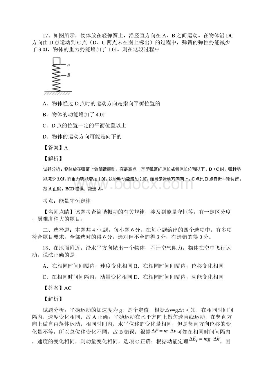 广东省中山一中等七校联合体届高三上学期第二次联Word文件下载.docx_第3页